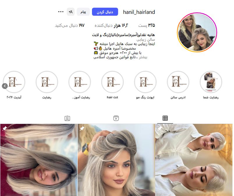 سالن زیبایی هانیل