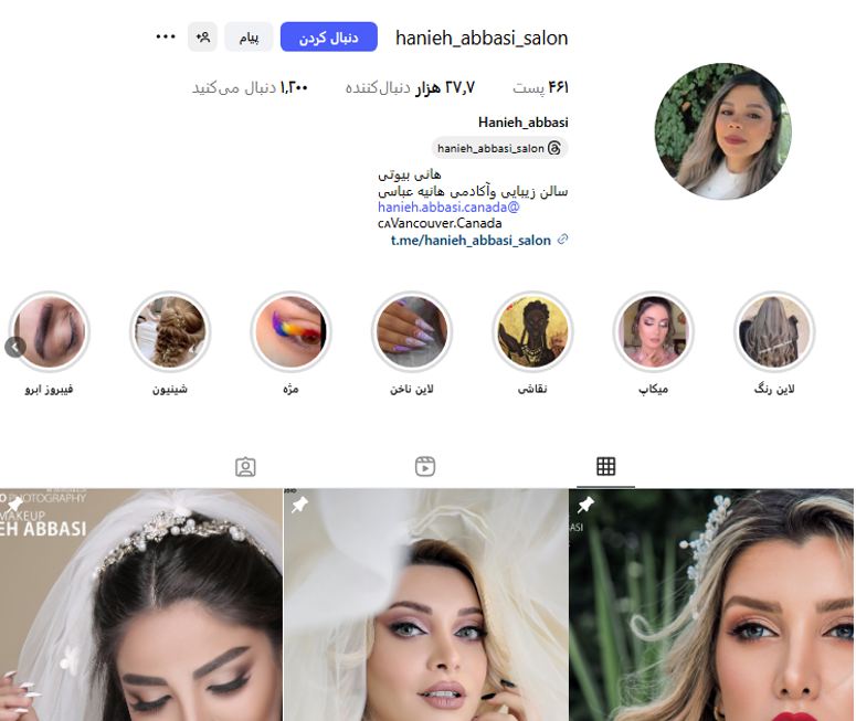 سالن زیبایی هانیه عباسی