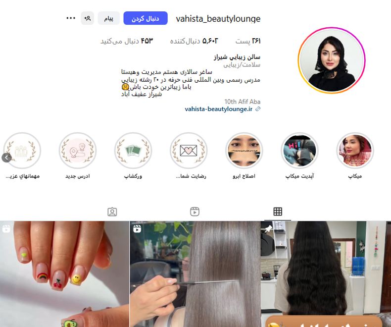 سالن زیبایی وهیستا