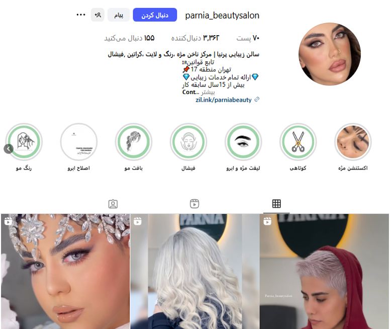 سالن زیبایی پرنیا