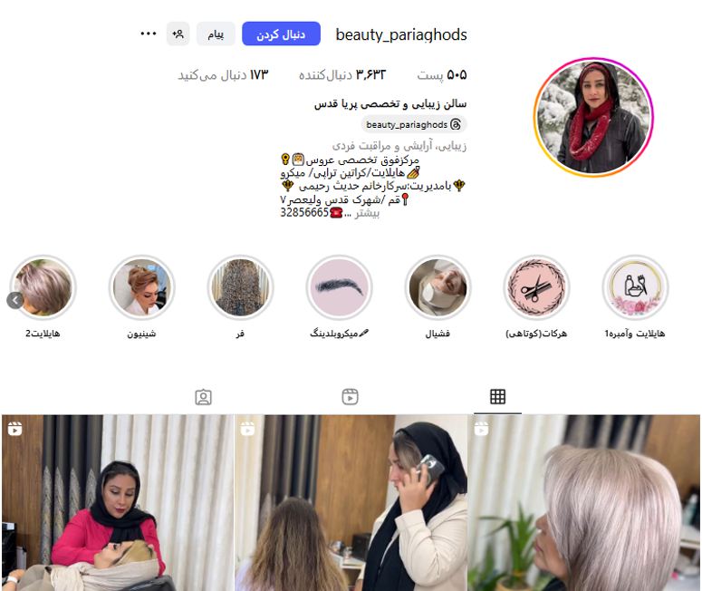 سالن زیبایی پریا قدس