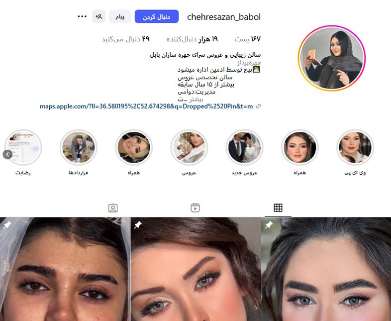 سالن زیبایی چهره سازان مژگان نظری