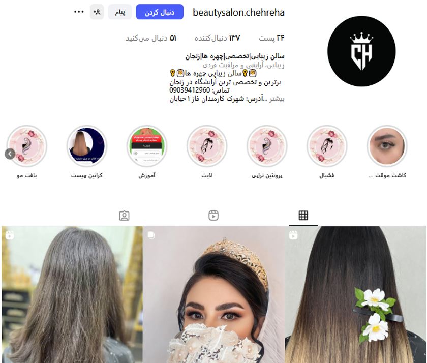 سالن زیبایی چهره