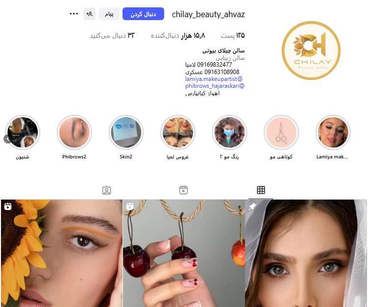 سالن زیبایی چیلای بیوتی