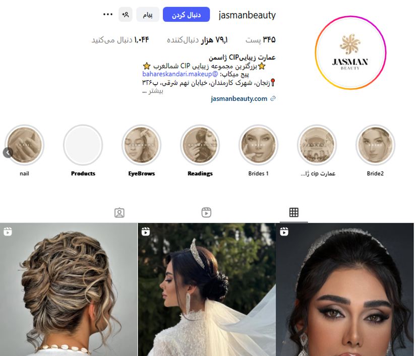 سالن زیبایی ژاسمن