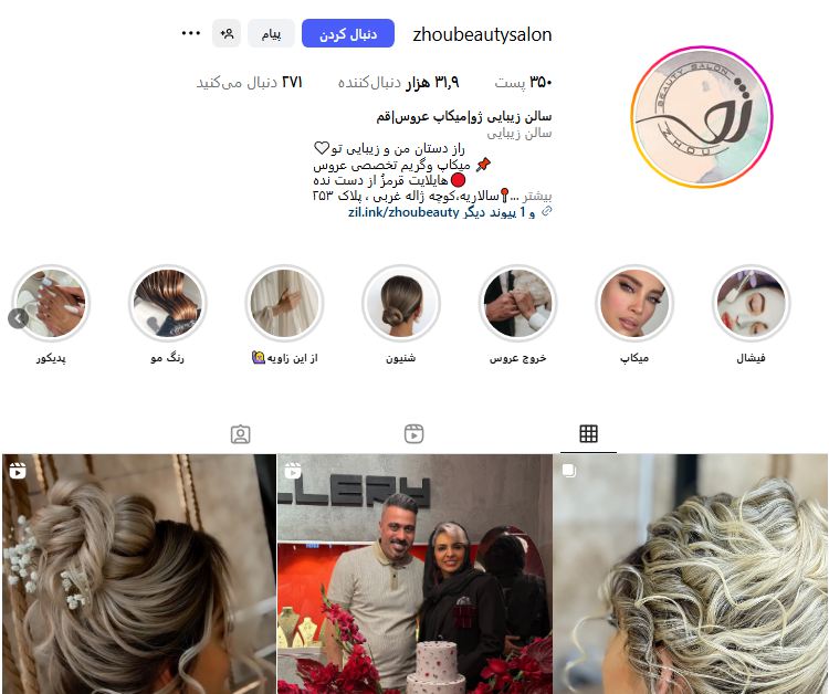 سالن زیبایی ژو