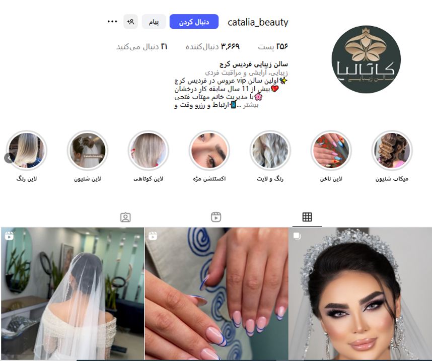 سالن زیبایی کاتالیا