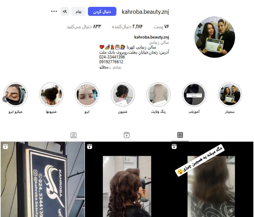 سالن زیبایی کهربا