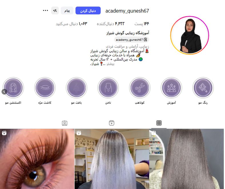 سالن زیبایی گونش