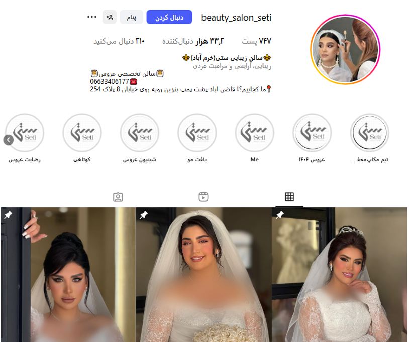 سالن ستی خرم آباد