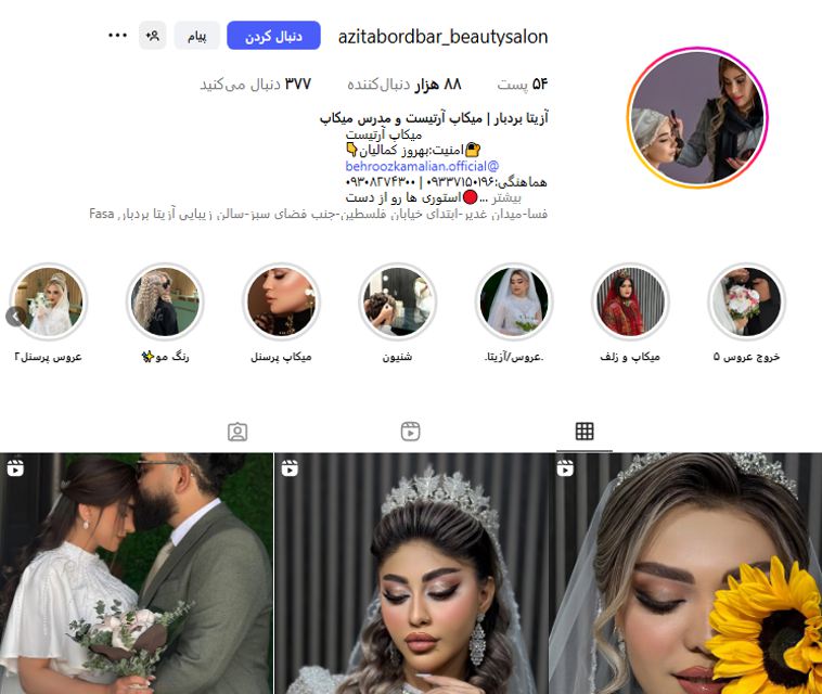 سالن عروس آزیتا بردبار