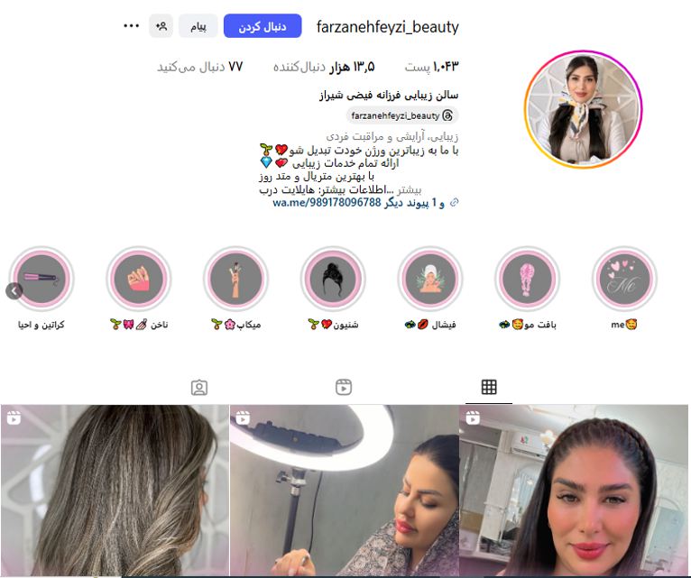 سالن فرزانه فیضی