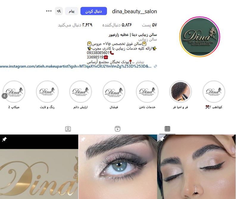 سالن فوق تخصصی Dina