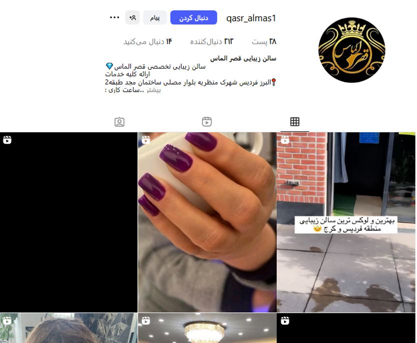 سالن قصر زیبایی الماس