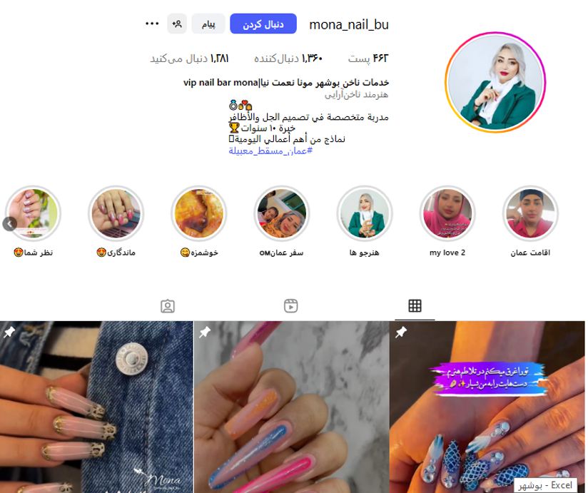 سالن مونیا (مونا نعمت نیا)