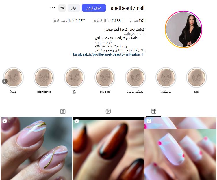 سالن ناخن آنت بیوتی