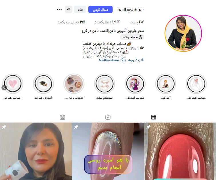 سالن ناخن سحر چاردین
