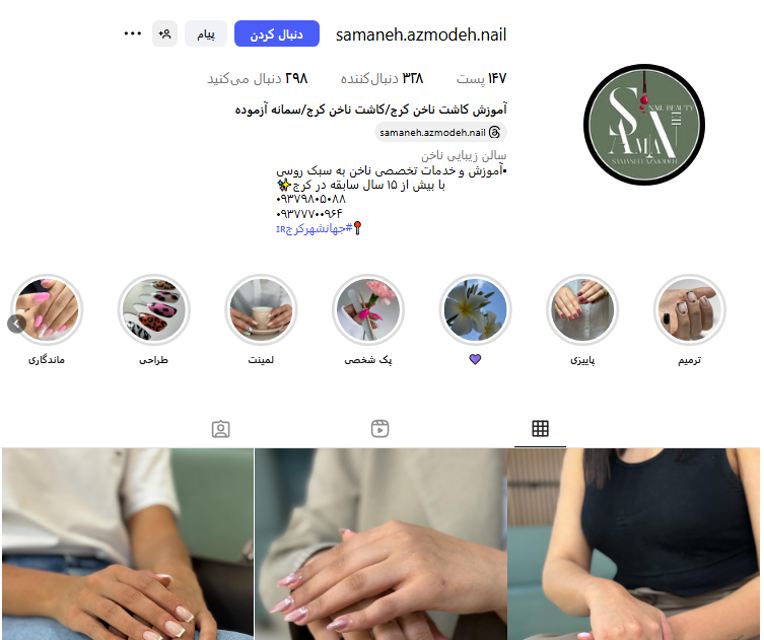 سالن ناخن سمانه آزموده