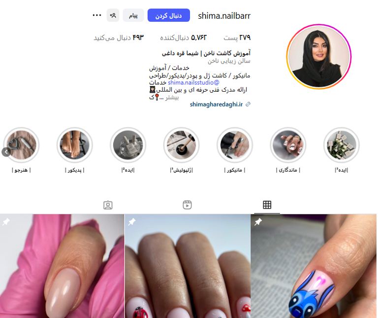 سالن ناخن شیما قره داغی