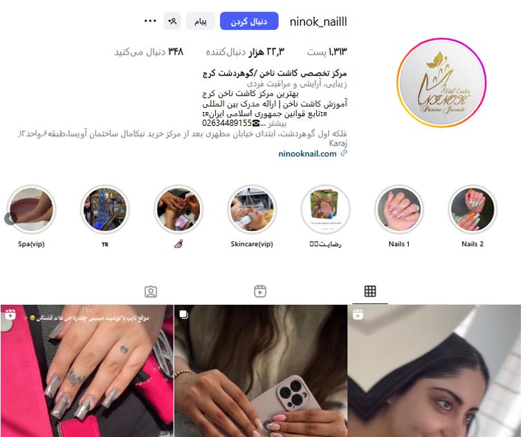 سالن ناخن نینوک نیل