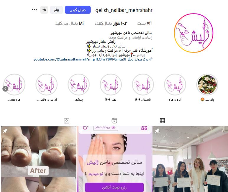 سالن ناخن ژلیش