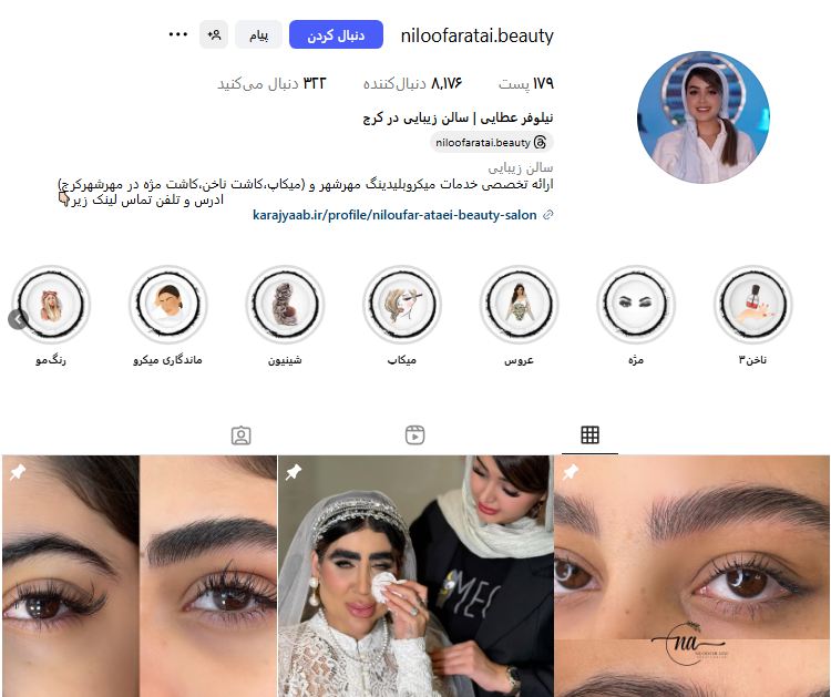سالن نیلوفر عطایی