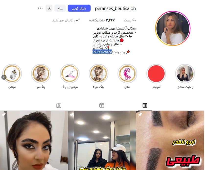 سالن پرنسس