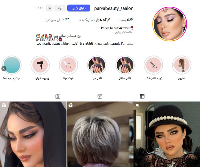 سالن پروا بیوتی