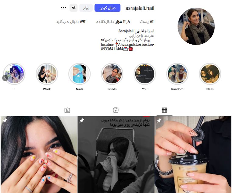 سالن کاشت ناخن اسرا جلالی