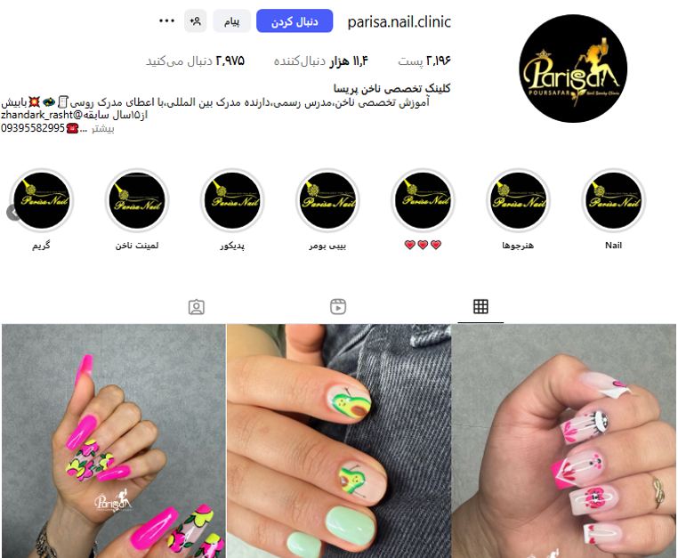 سالن کاشت ناخن پریسا
