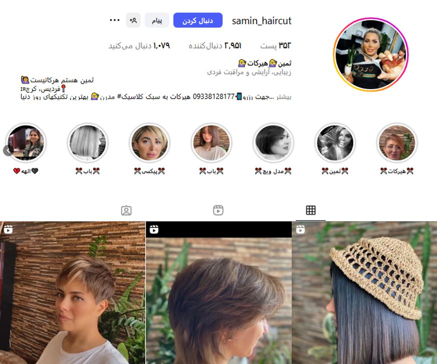 سالن کوتاهی مو ثمین