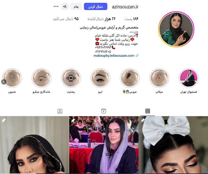 سالن گریم عروس آذین سوزان