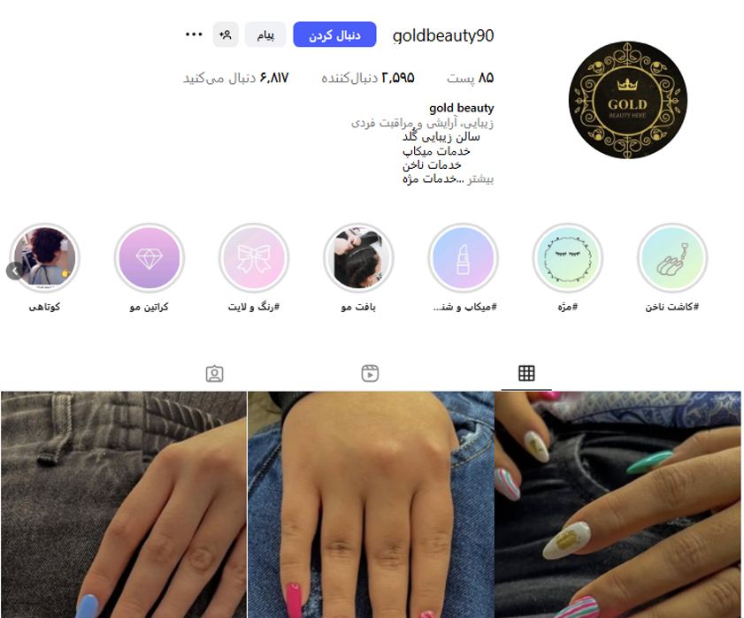 سالن گلد بیوتی خرم آباد