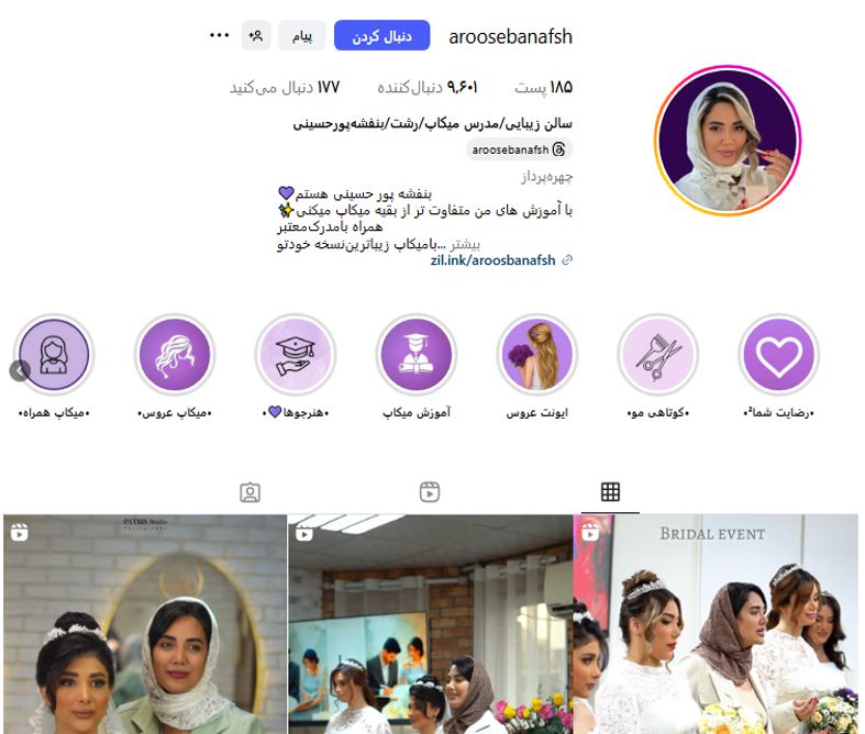 عروس بنفشه رشت