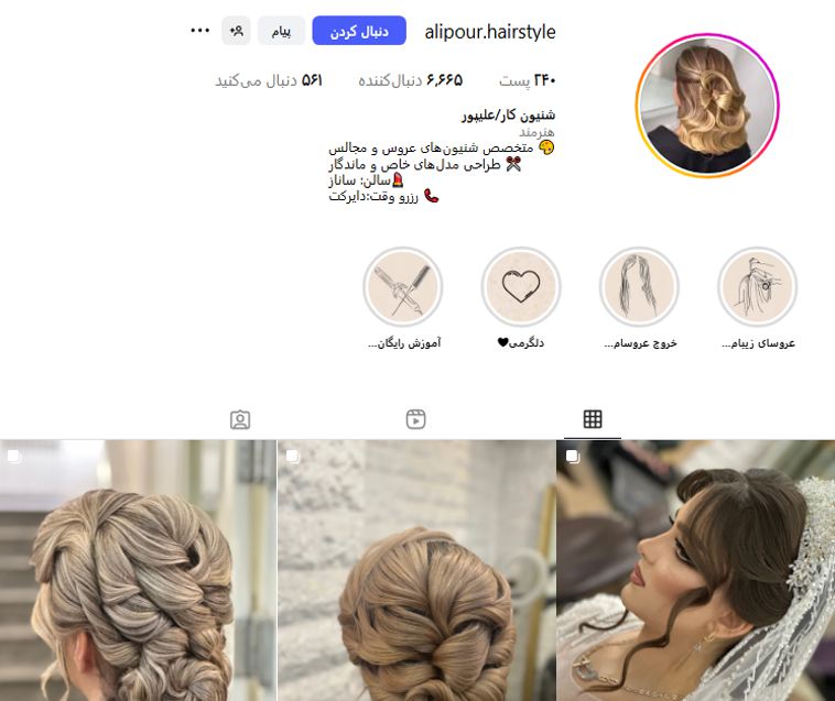 علیپور؛ استاد ظرافت در شنیون