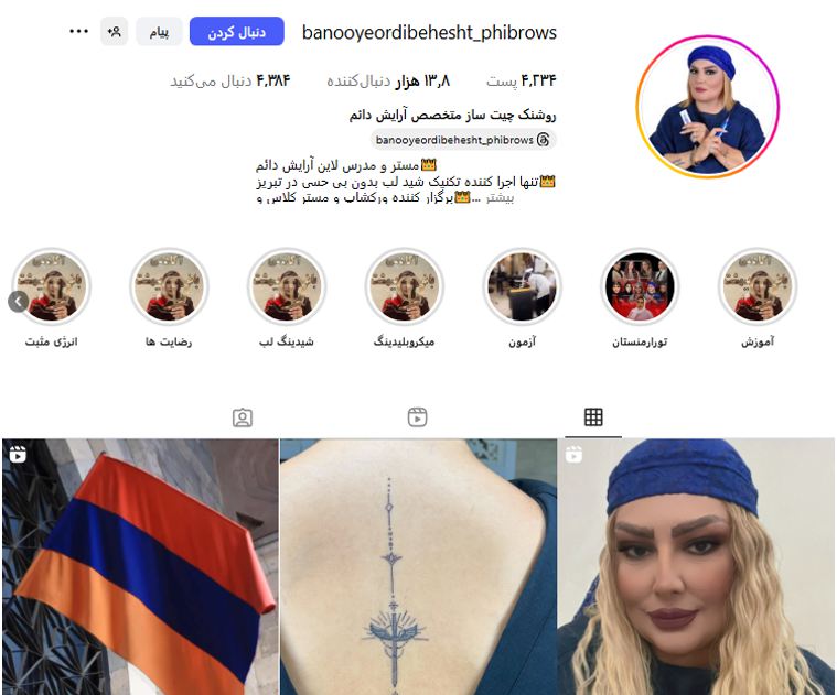 فیبروز ابرو بانوی اردیبهشت