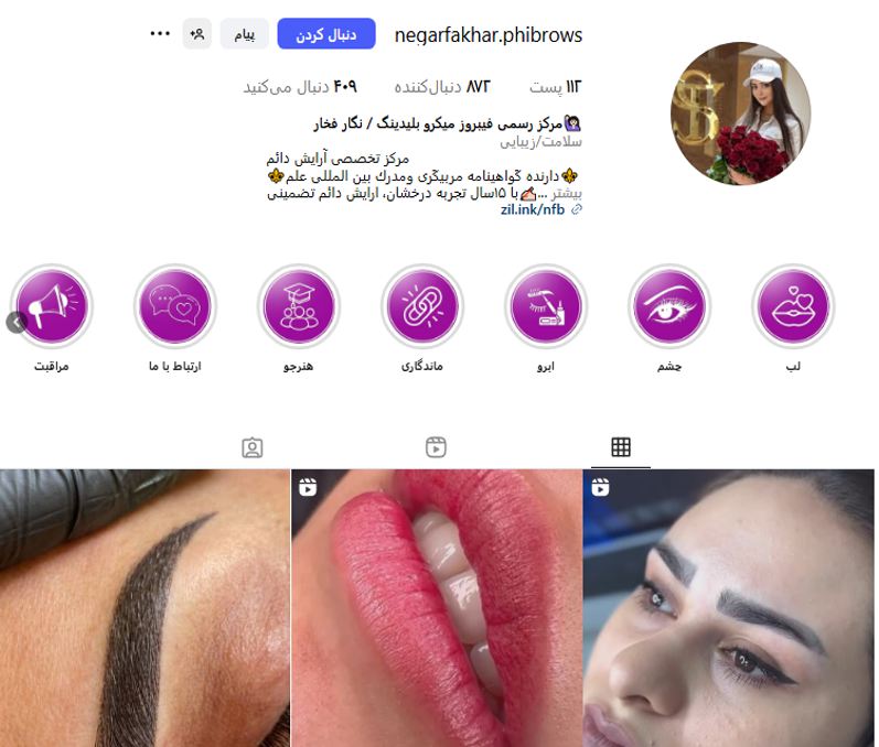 فیبروز ابرو نگار فخار
