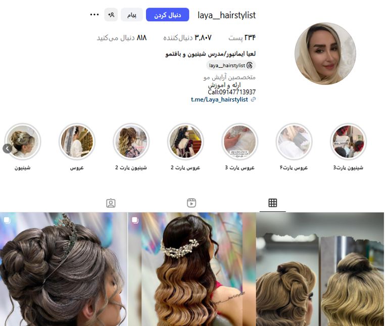 لعیا ایمانپور؛ تخصص در شنیون و بافت