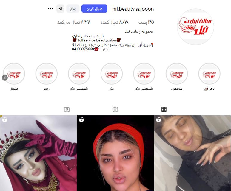 مجموعه زیبایی نیل