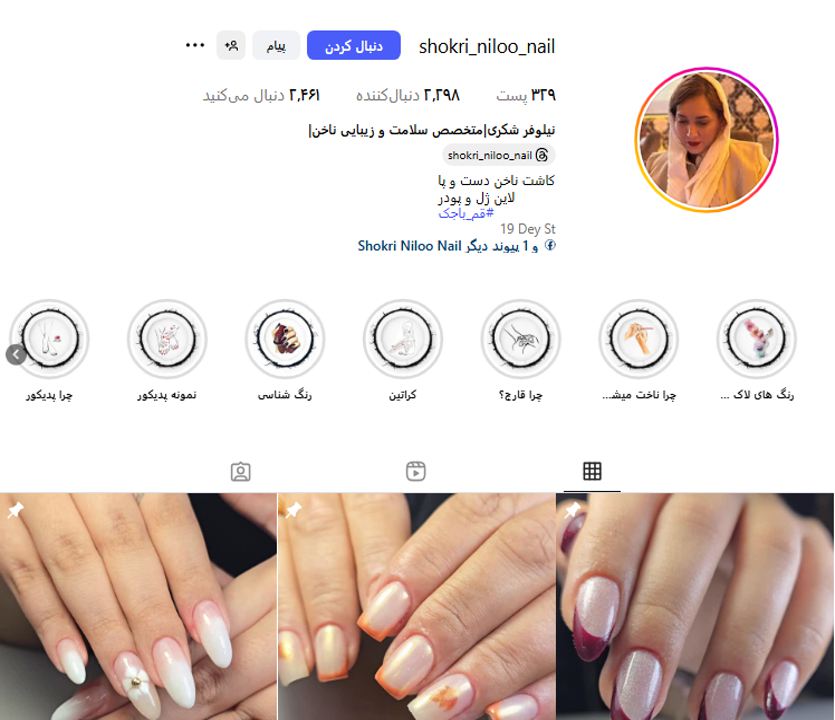 مجموعه ناخن نیلوفر شکری