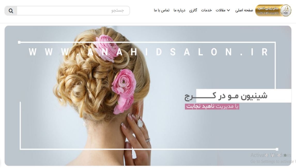 مرکز آناهید
