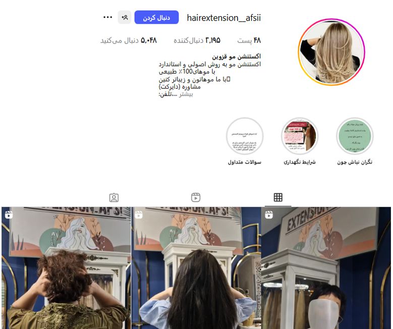 مرکز اکستنشن مو afsi