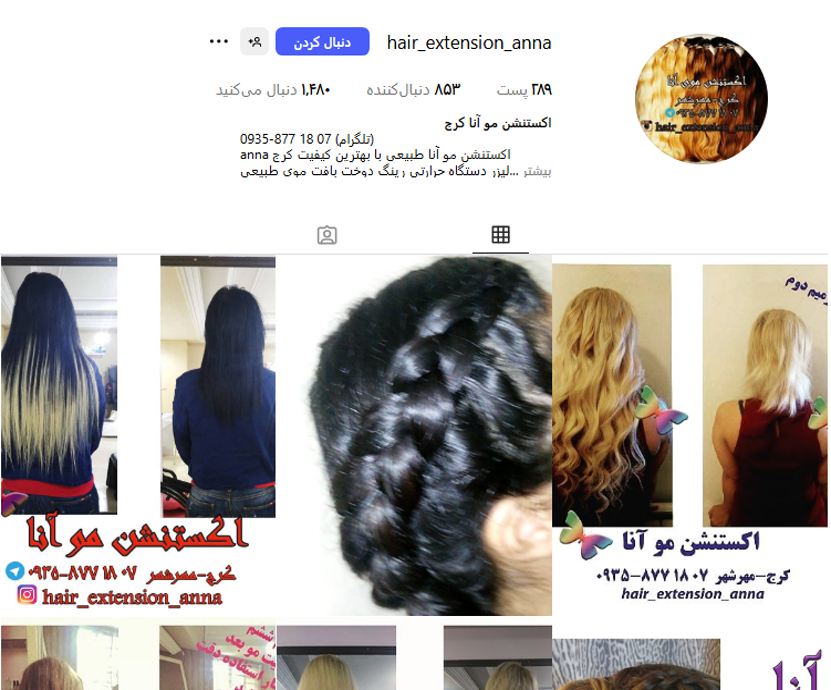 مرکز اکستنشن مو آنا