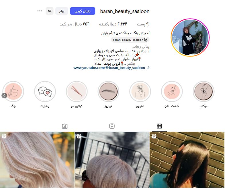 مرکز اکستنشن مو باران