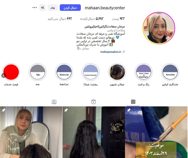 مرکز اکستنشن مژه مهان