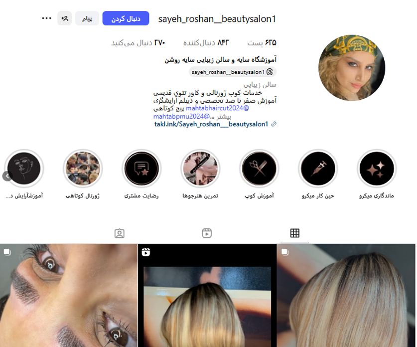 مرکز تخصصی آرایش دایم و کاور تتوی ابرو