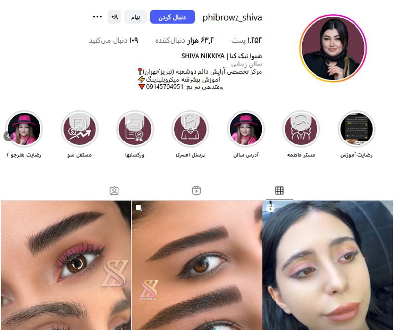 مرکز تخصصی شیوا نیک کیا
