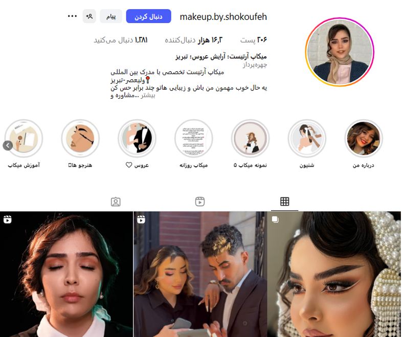 مرکز تخصصی عروس شکوفه