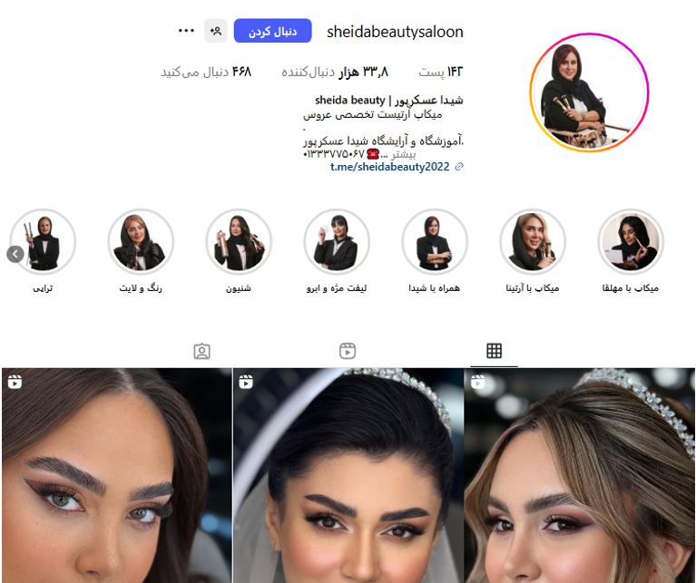 مرکز تخصصی عروس شیدا عسگرپور