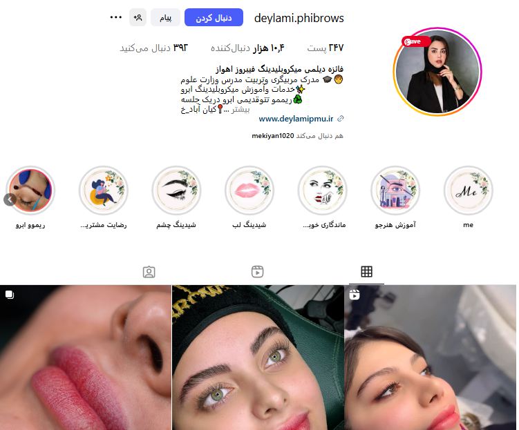 مرکز تخصصی فیبروز فائزه دیلمی